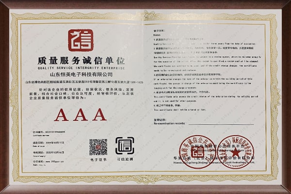 1635228591639227.jpg 質(zhì)量服務(wù)誠信單位-min.jpg