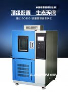 <b>高低溫交變試驗箱在新領(lǐng)域的性能測試</b>